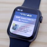 【Apple Watch】ブラウザアプリ「µBrowser」で お気に入りのサイトを見よう！